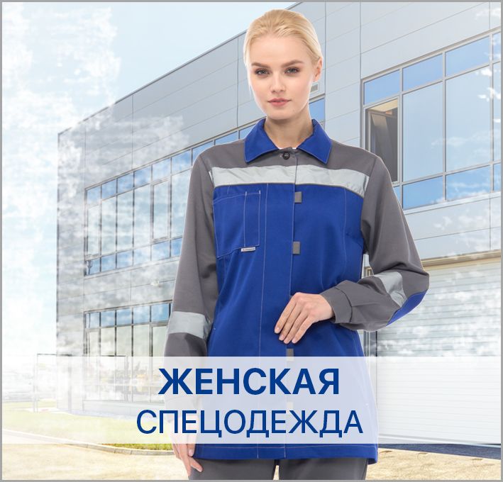 Спецодежда В Волгограде Адреса Магазинов
